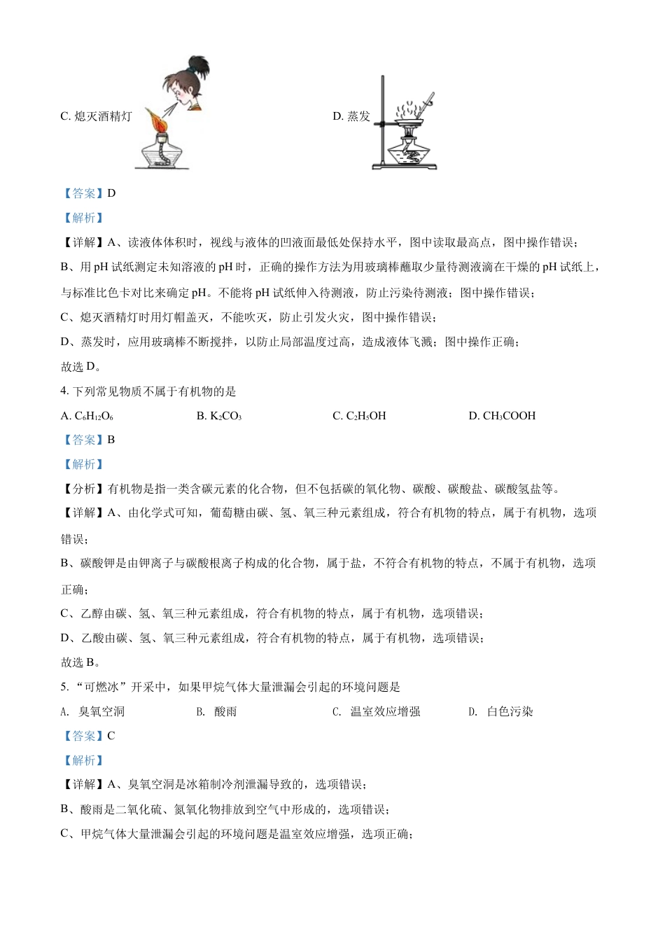 kaoda.com：2022年辽宁省盘锦市中考化学真题（解析版）kaoda.com.docx_第2页
