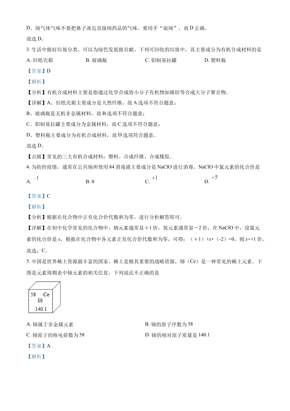 kaoda.com：2022年内蒙古呼伦贝尔市中考化学真题（解析版）kaoda.com.docx_第2页