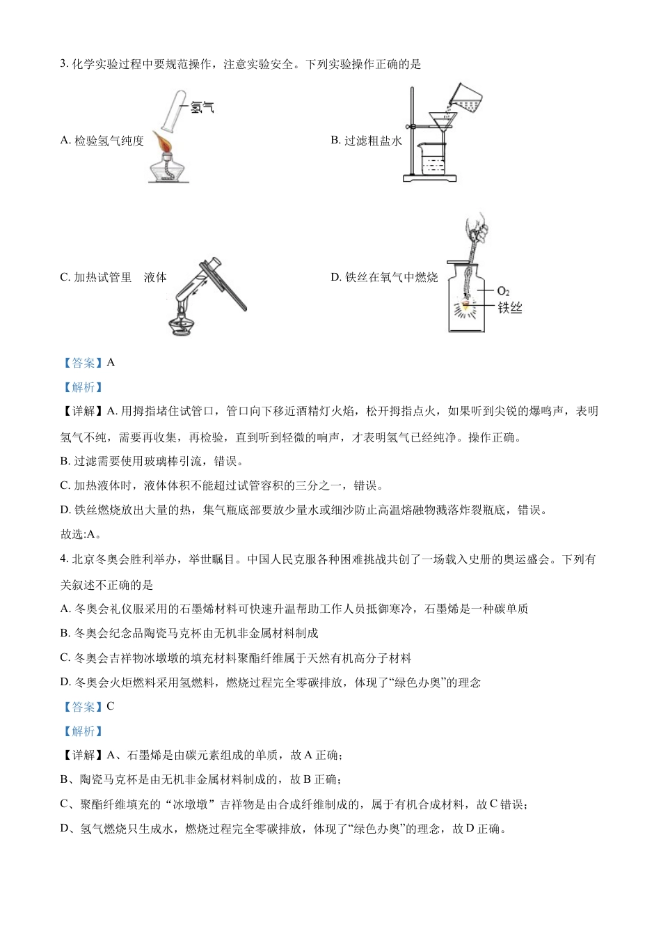 kaoda.com：2022年内蒙古通辽市中考化学真题（解析版）kaoda.com.docx_第2页