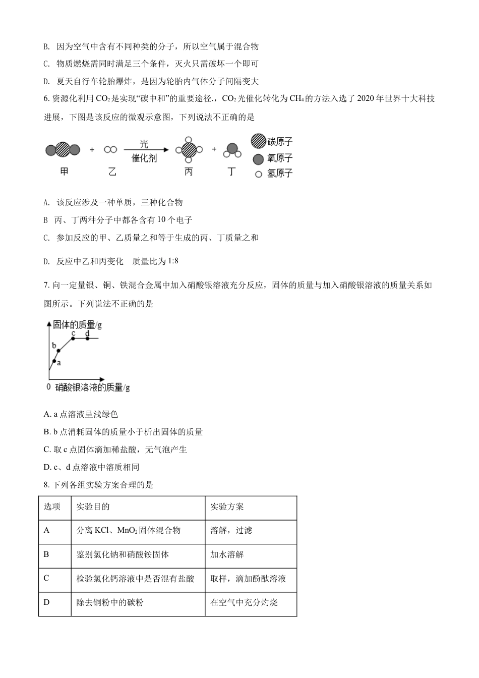 kaoda.com：2022年内蒙古通辽市中考化学真题（原卷版）kaoda.com.docx_第2页