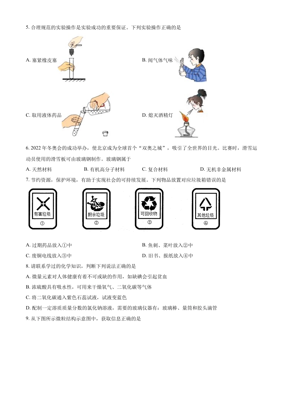 kaoda.com：2022年山东省滨州市中考化学真题（原卷版）kaoda.com.docx_第2页