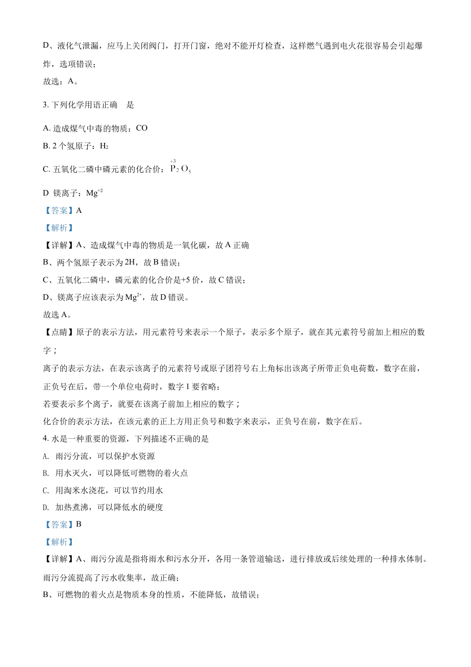 kaoda.com：2022年山东省菏泽市中考化学真题（解析版）kaoda.com.docx_第2页