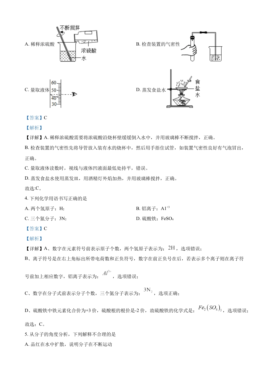 kaoda.com：2022年山东省临沂市中考化学真题（解析版）kaoda.com.docx_第2页