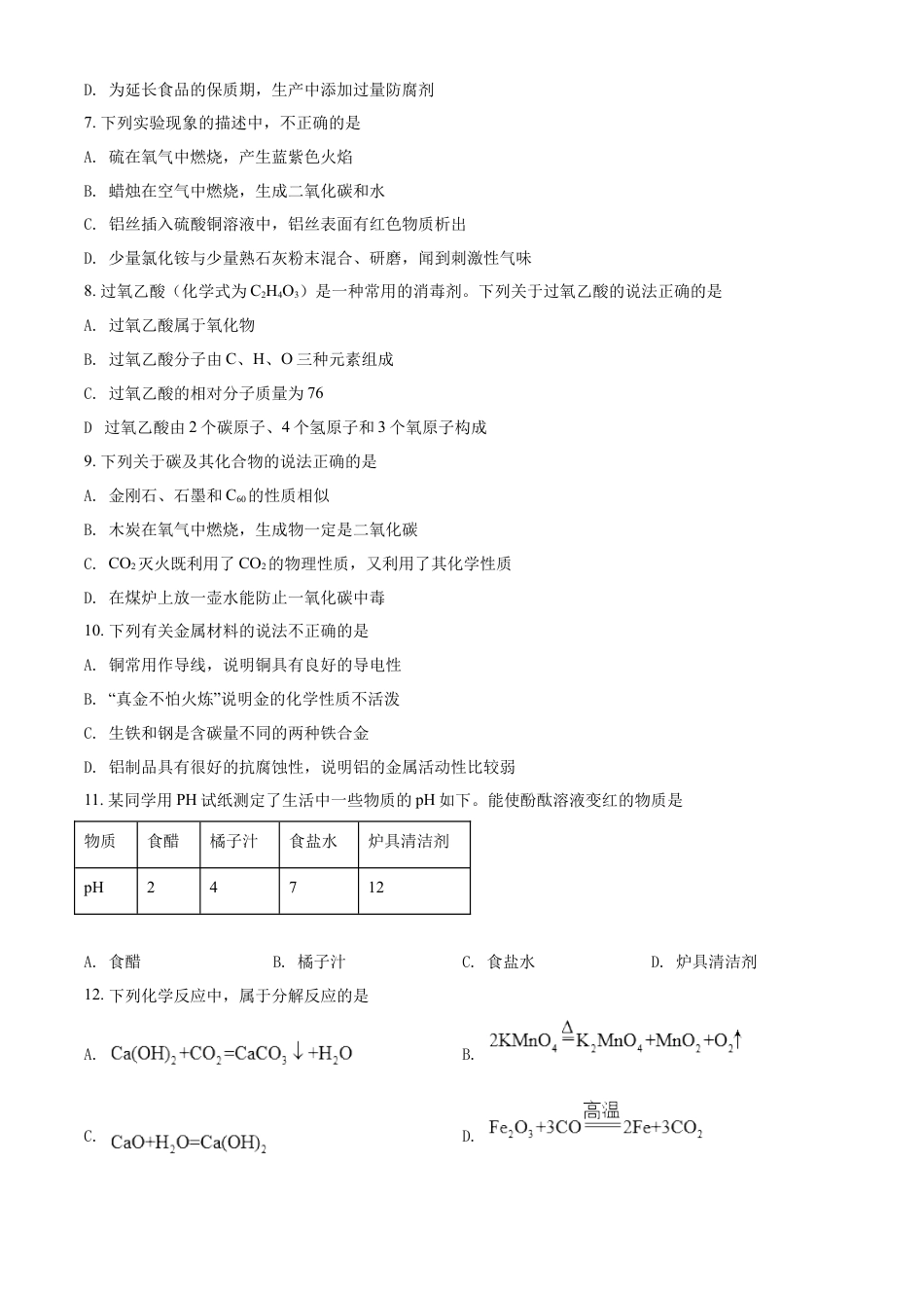 kaoda.com：2022年山东省临沂市中考化学真题（原卷版）kaoda.com.docx_第2页