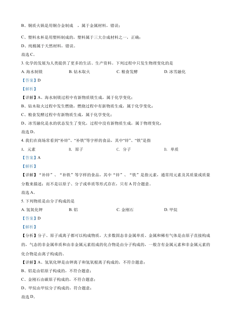 kaoda.com：2022年山东省泰安市中考化学真题（解析版）kaoda.com.docx_第2页