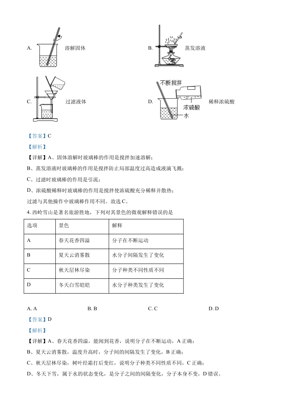 kaoda.com：2022年四川省成都市中考化学真题（解析版）kaoda.com.docx_第2页