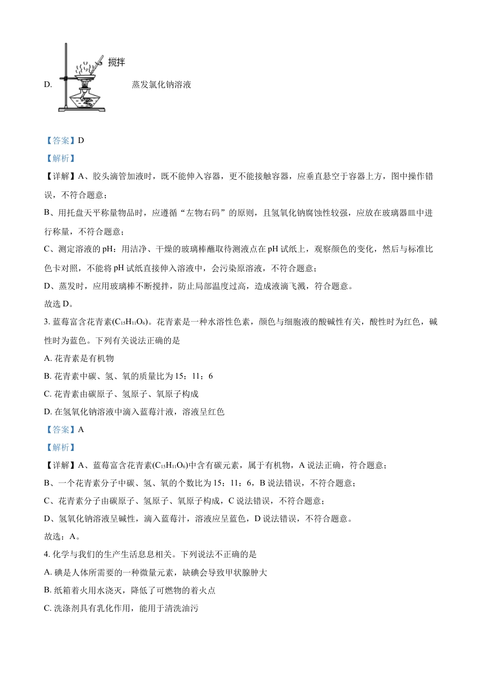 kaoda.com：2022年四川省达州市中考化学真题（解析版）kaoda.com.docx_第2页
