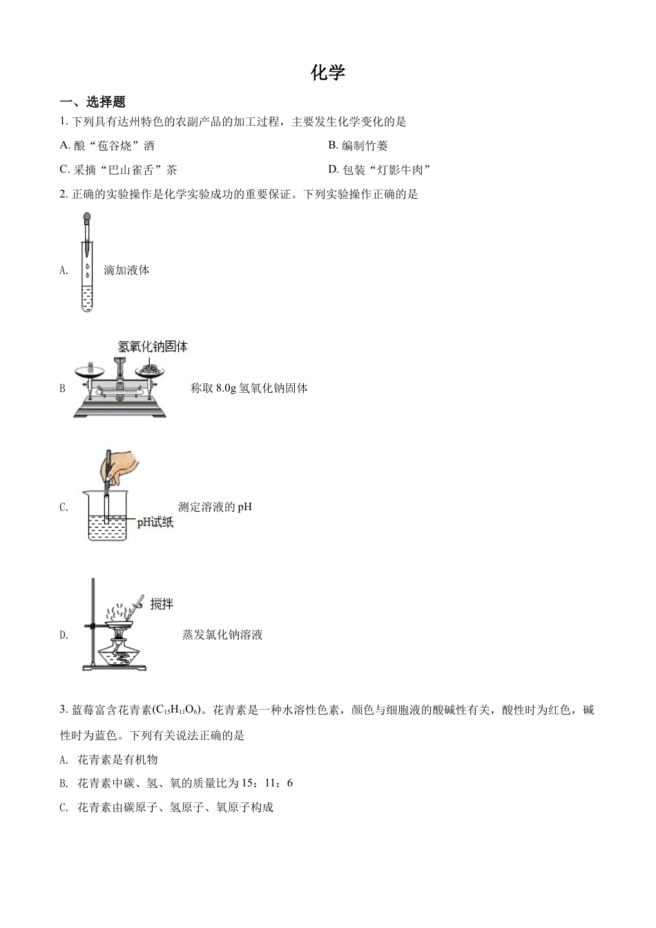 kaoda.com：2022年四川省达州市中考化学真题（原卷版）kaoda.com.docx_第1页