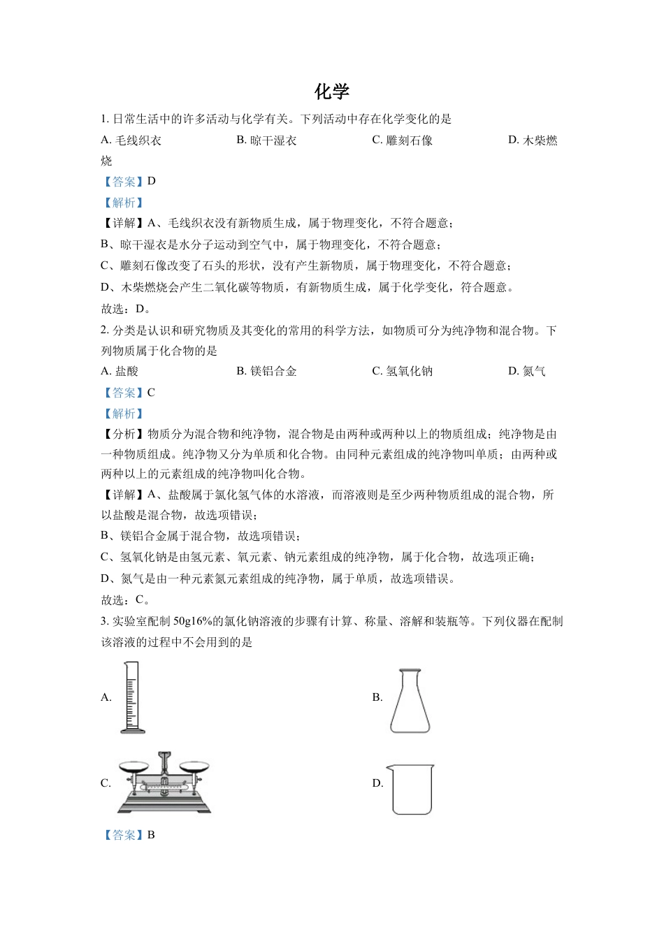 kaoda.com：2022年四川省德阳市中考化学真题（解析版）kaoda.com.docx_第1页
