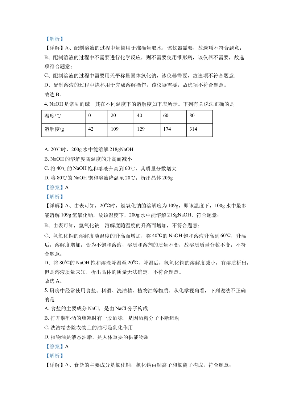 kaoda.com：2022年四川省德阳市中考化学真题（解析版）kaoda.com.docx_第2页