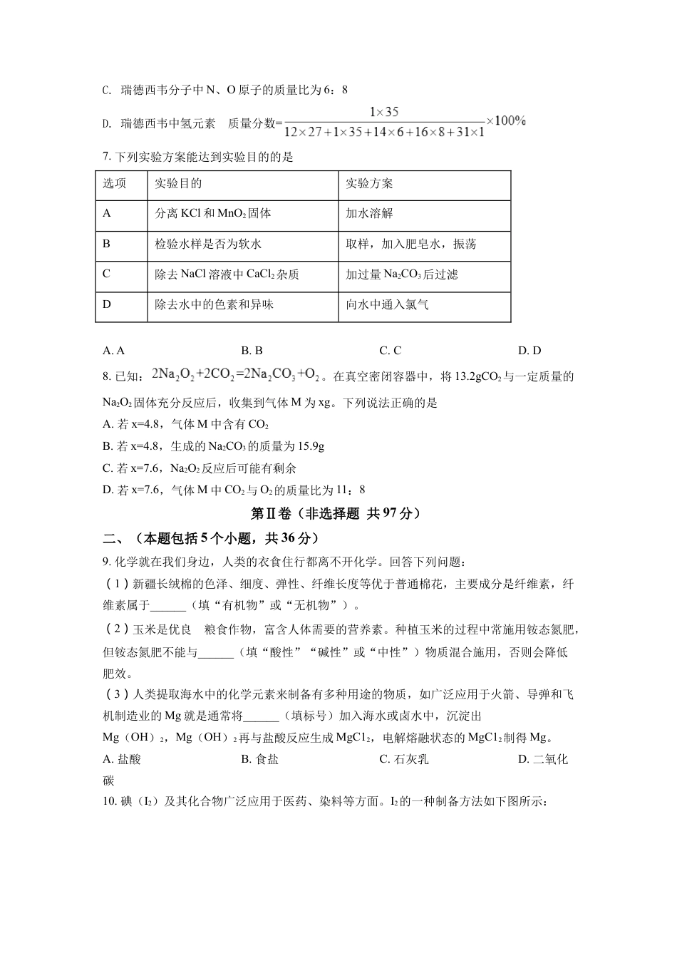 kaoda.com：2022年四川省德阳市中考化学真题（原卷版）kaoda.com.docx_第2页