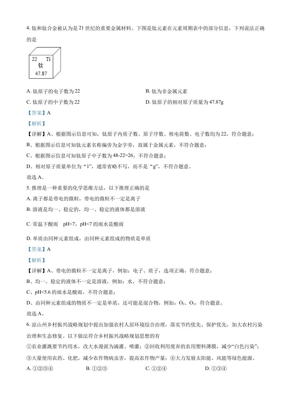 kaoda.com：2022年四川省凉山州中考化学真题（解析版）kaoda.com.docx_第2页