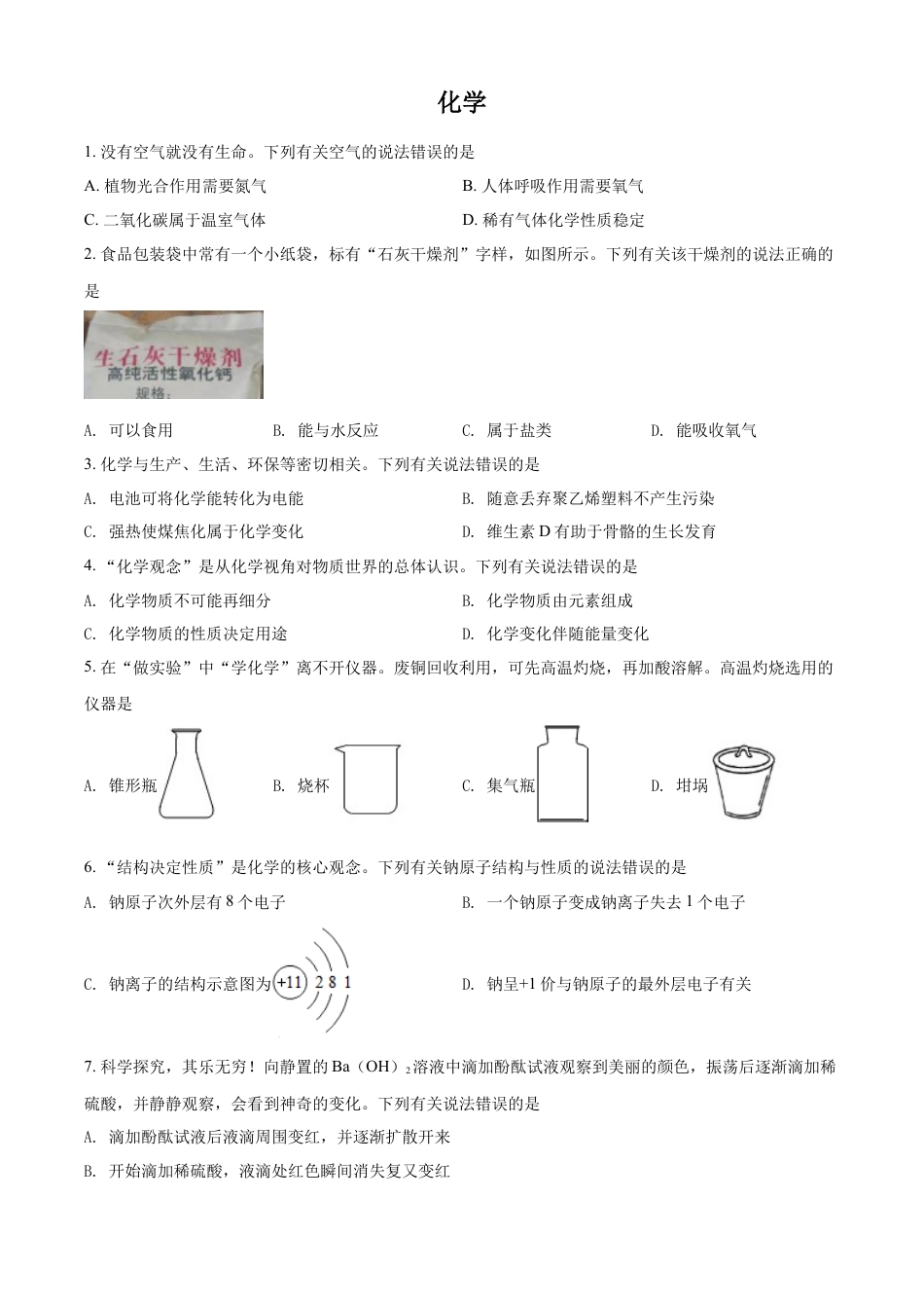 kaoda.com：2022年四川省泸州市中考化学真题（原卷版）kaoda.com.docx_第1页