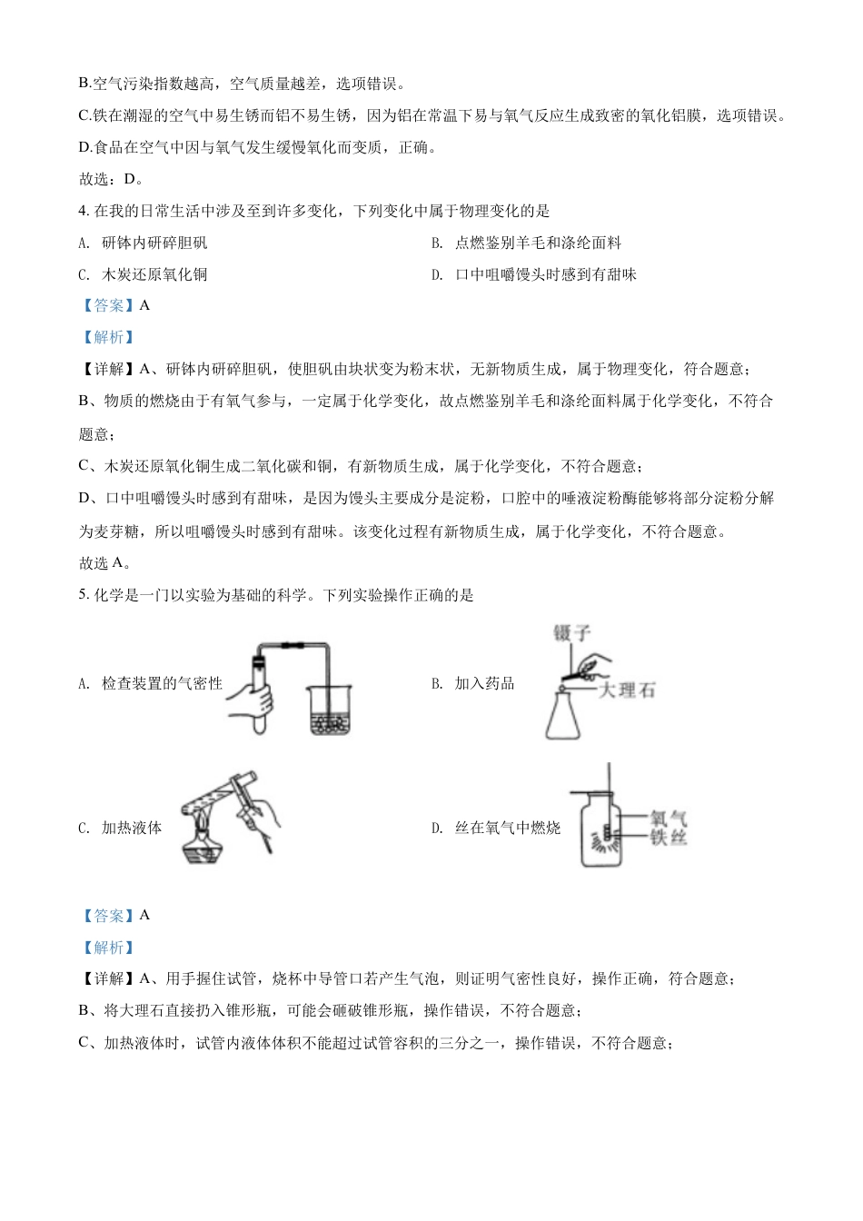 kaoda.com：2022年四川省眉州市中考化学真题（解析版）kaoda.com.docx_第2页