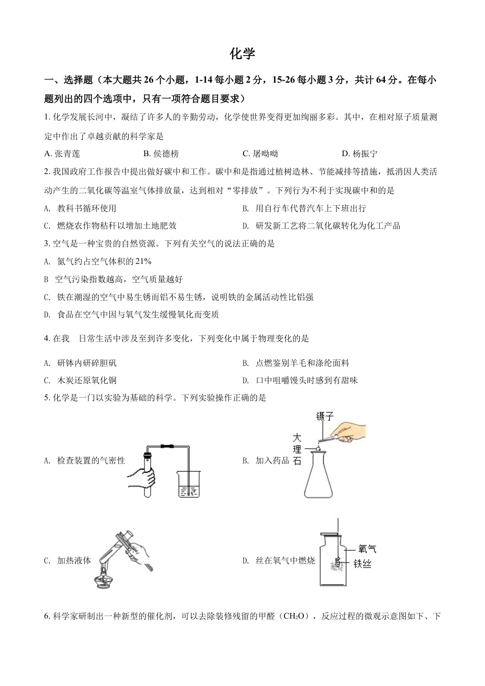 kaoda.com：2022年四川省眉州市中考化学真题（原卷版）(2)kaoda.com.docx_第1页