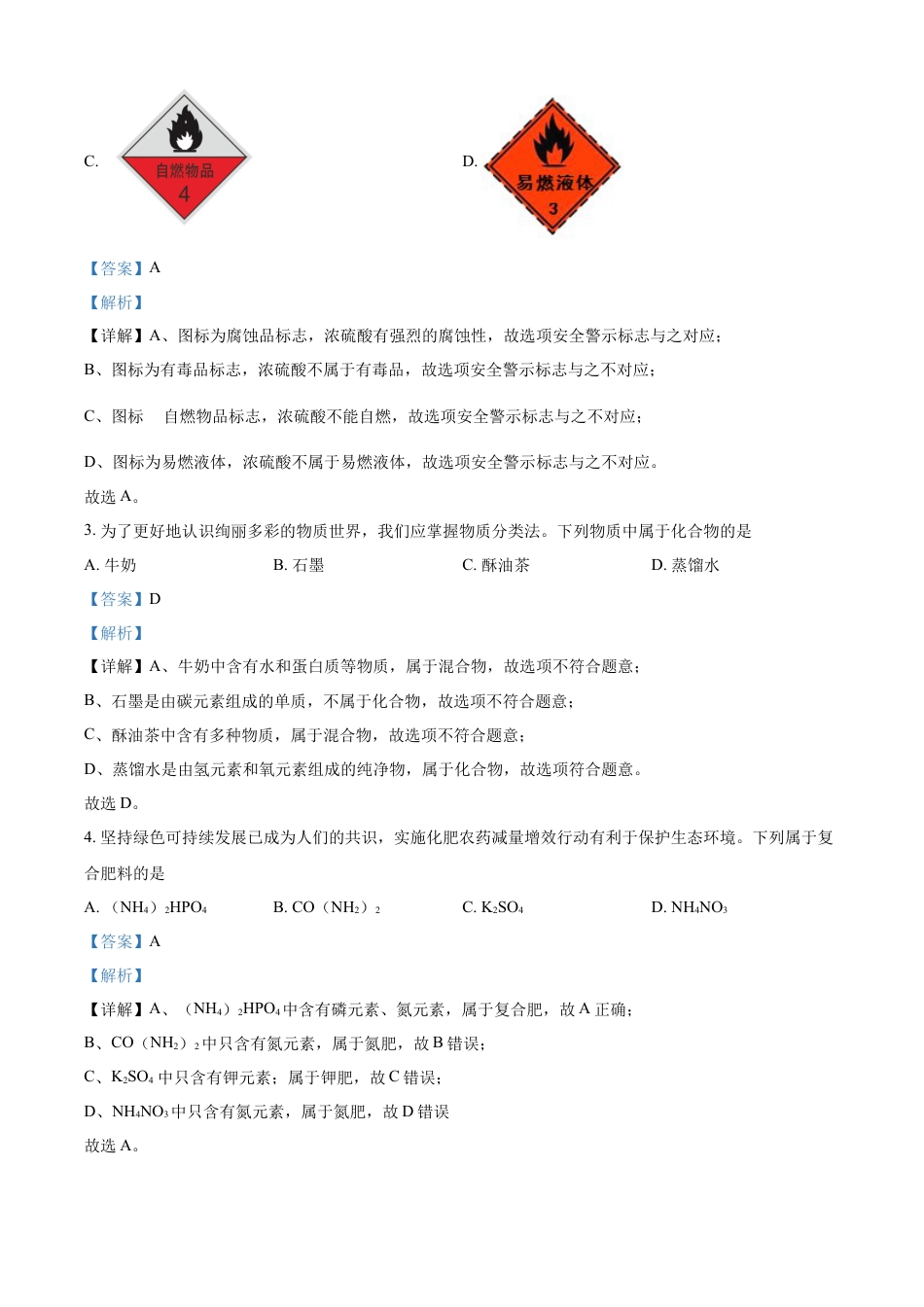 kaoda.com：2022年西藏自治区中考化学真题（解析版）kaoda.com.docx_第2页