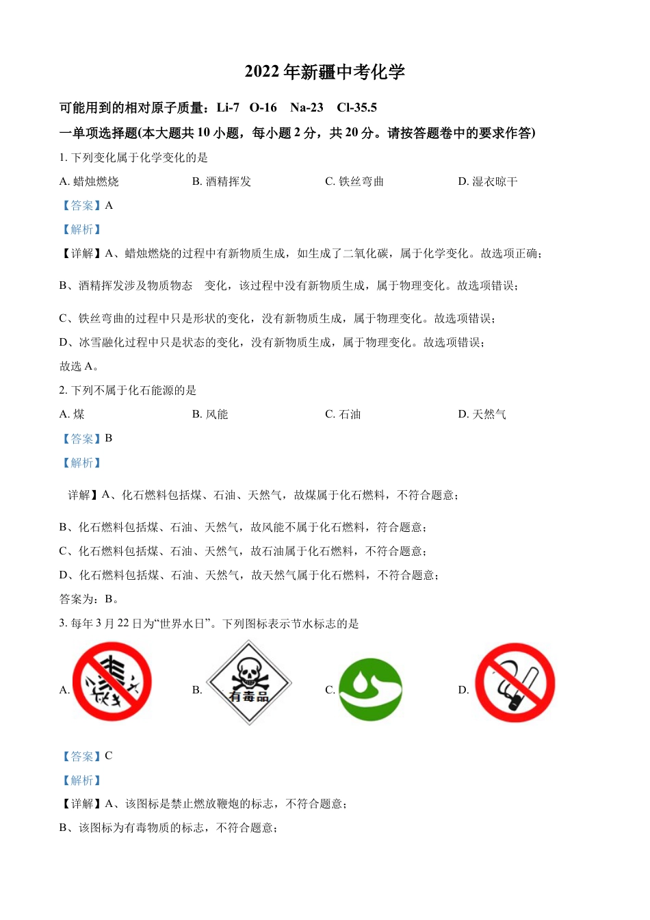 kaoda.com：2022年新疆中考化学真题（解析版）kaoda.com.docx_第1页