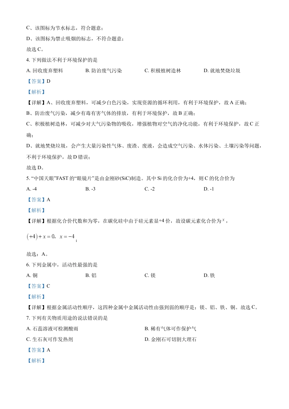 kaoda.com：2022年新疆中考化学真题（解析版）kaoda.com.docx_第2页