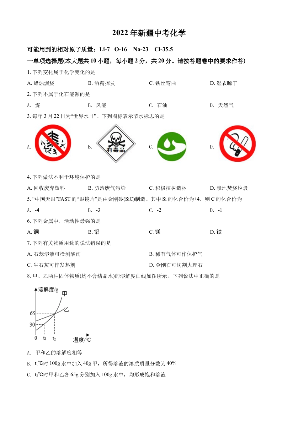 kaoda.com：2022年新疆中考化学真题（原卷版）kaoda.com.docx_第1页