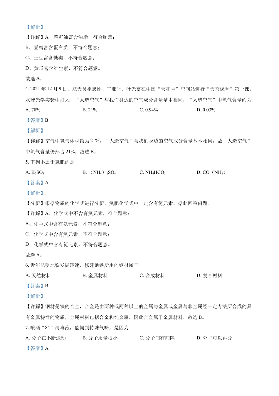 kaoda.com：2022年云南省昆明市中考化学真题（解析版）kaoda.com.docx_第2页