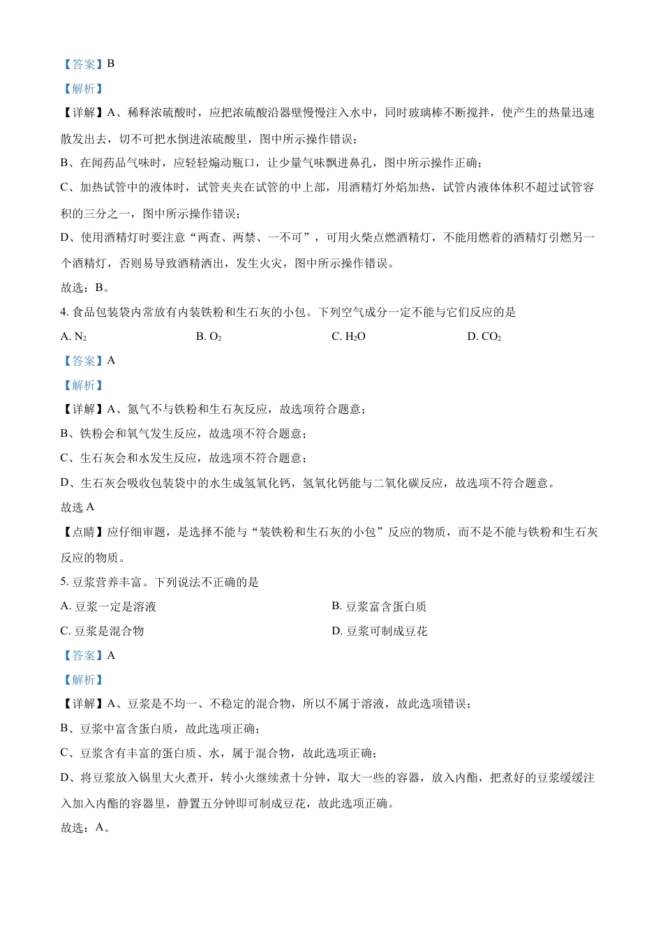 kaoda.com：2022年重庆市中考化学真题（B卷）（解析版）kaoda.com.docx_第2页