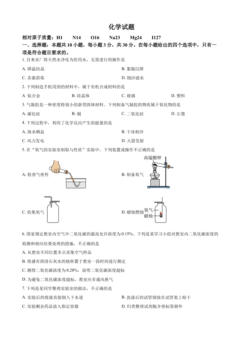 kaoda.com：2023年福建省中考化学真题（原卷版）kaoda.com.docx_第1页