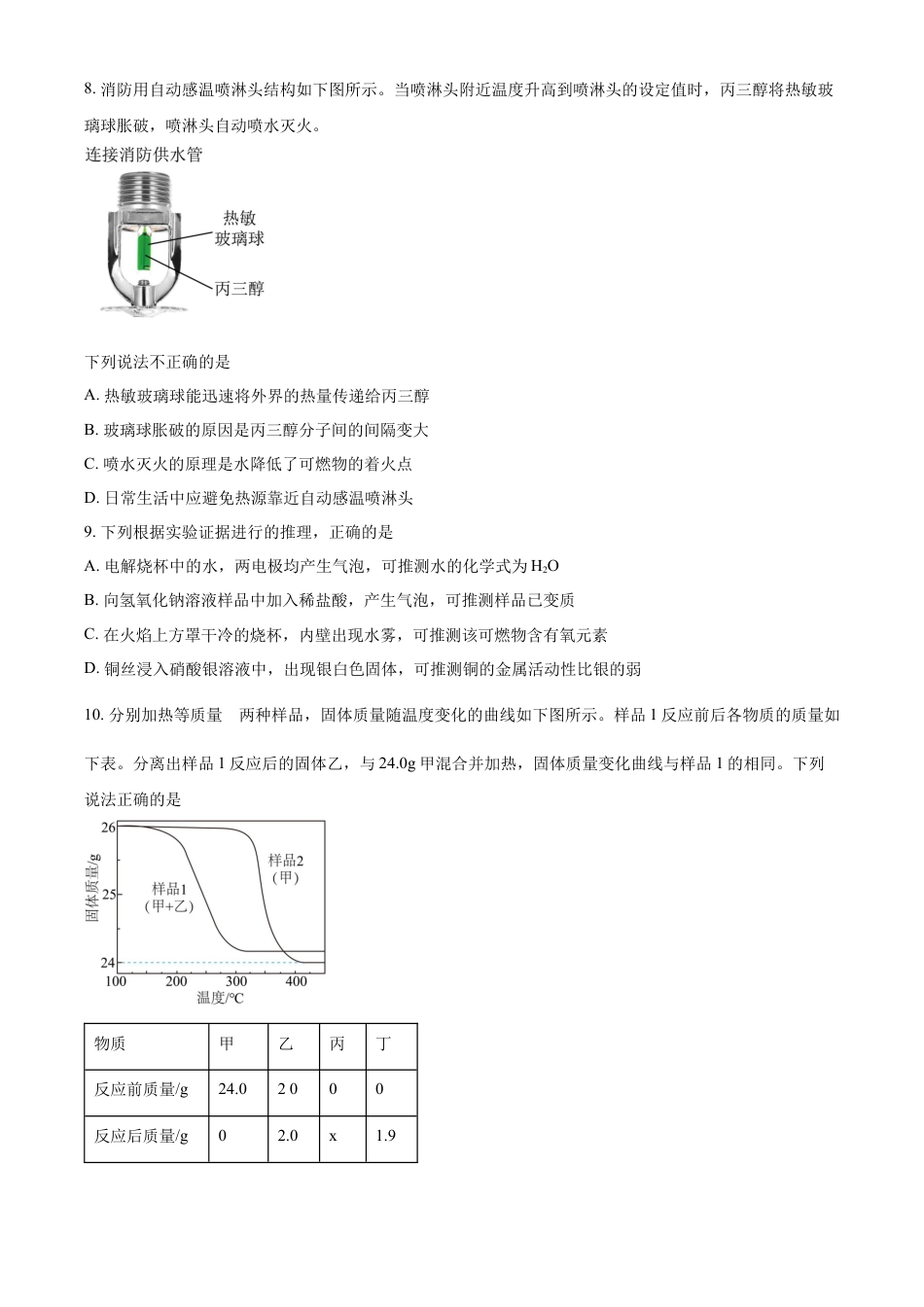 kaoda.com：2023年福建省中考化学真题（原卷版）kaoda.com.docx_第2页