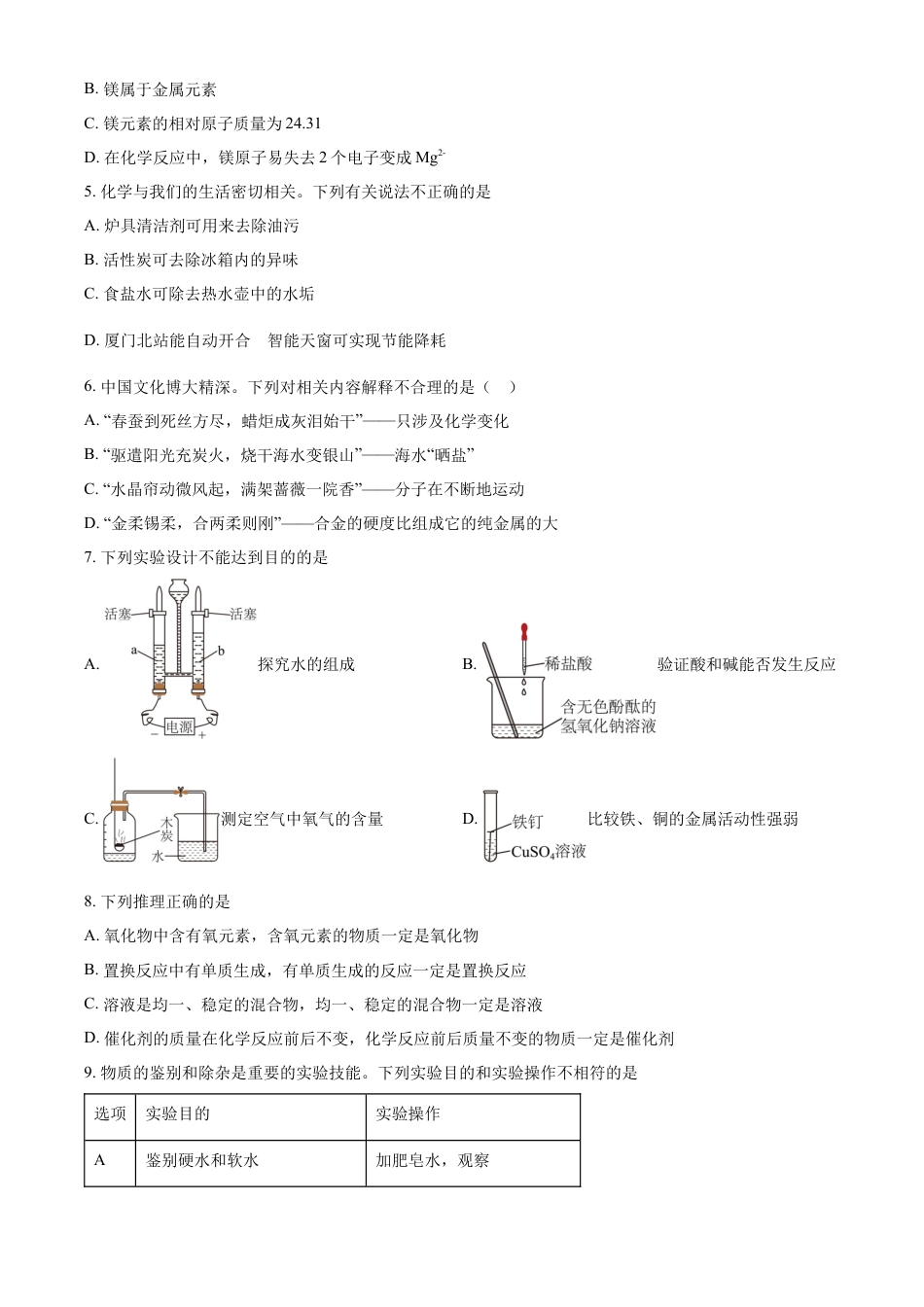 kaoda.com：2023年甘肃省兰州市中考化学真题（原卷版）kaoda.com.docx_第2页