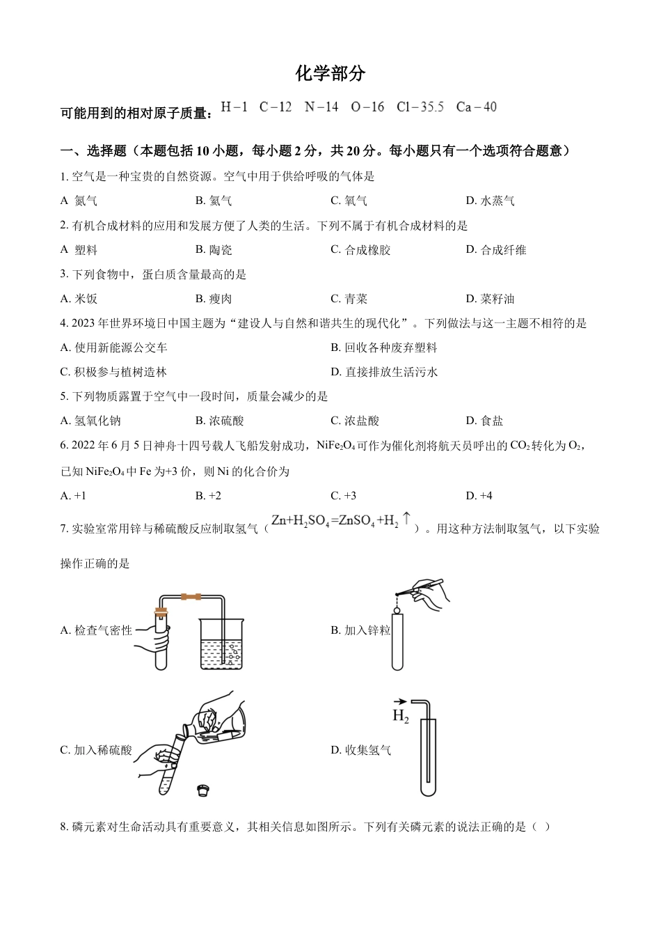 kaoda.com：2023年甘肃省武威市中考化学真题（原卷版）kaoda.com.docx_第1页