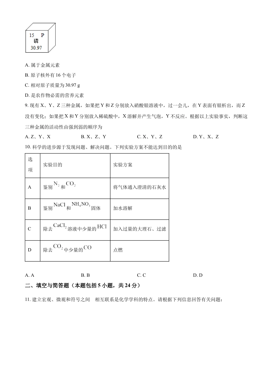 kaoda.com：2023年甘肃省武威市中考化学真题（原卷版）kaoda.com.docx_第2页