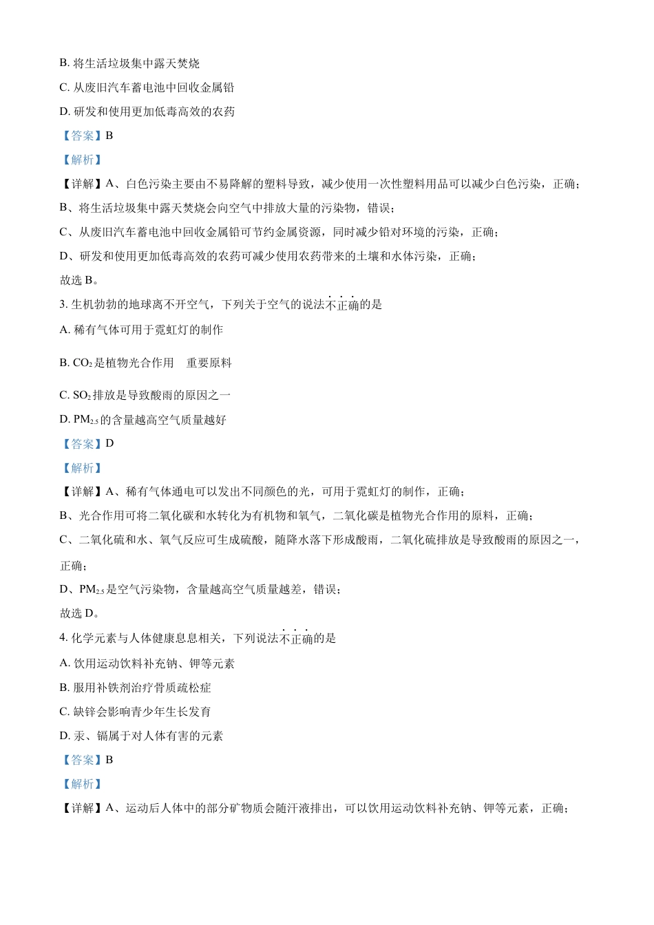 kaoda.com：2023年广东省广州市中考化学真题 （解析版）kaoda.com.docx_第2页