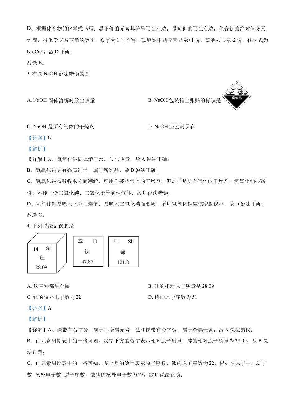 kaoda.com：2023年广东省深圳市中考化学真题（解析版）kaoda.com.docx_第2页