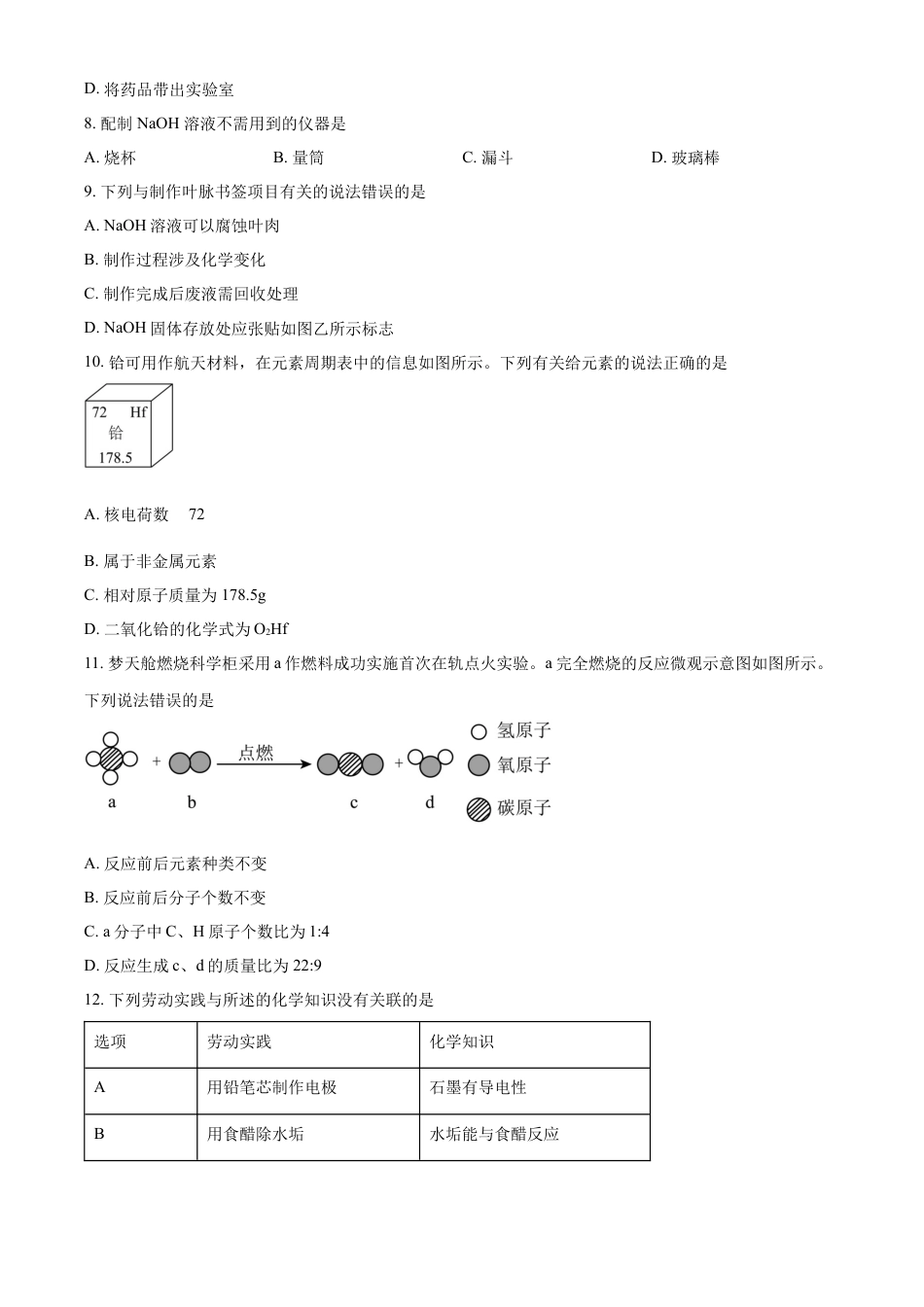 kaoda.com：2023年广东省中考化学真题（原卷版）kaoda.com.docx_第2页