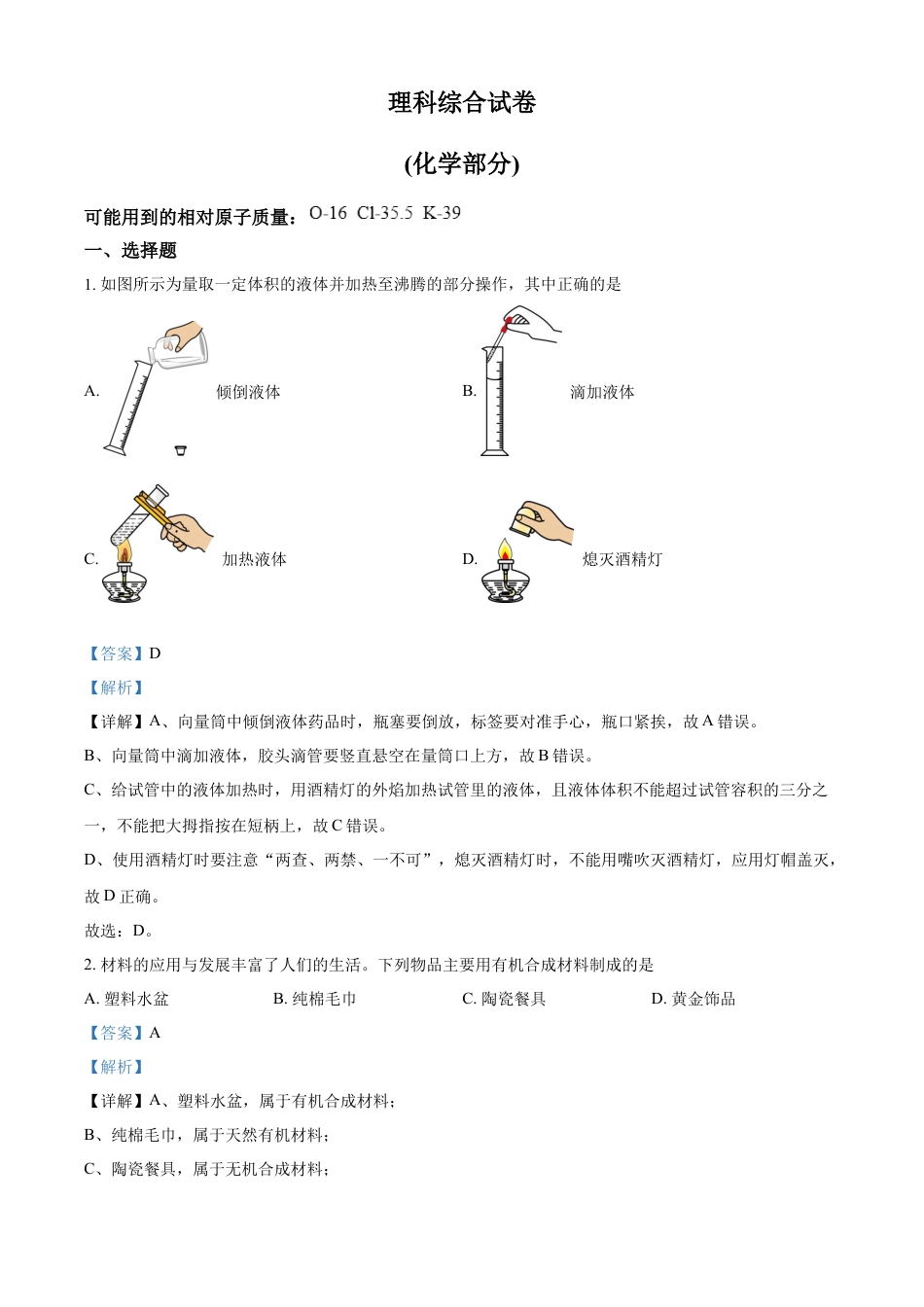 kaoda.com：2023年河北省中考化学真题（解析版）kaoda.com.docx_第1页