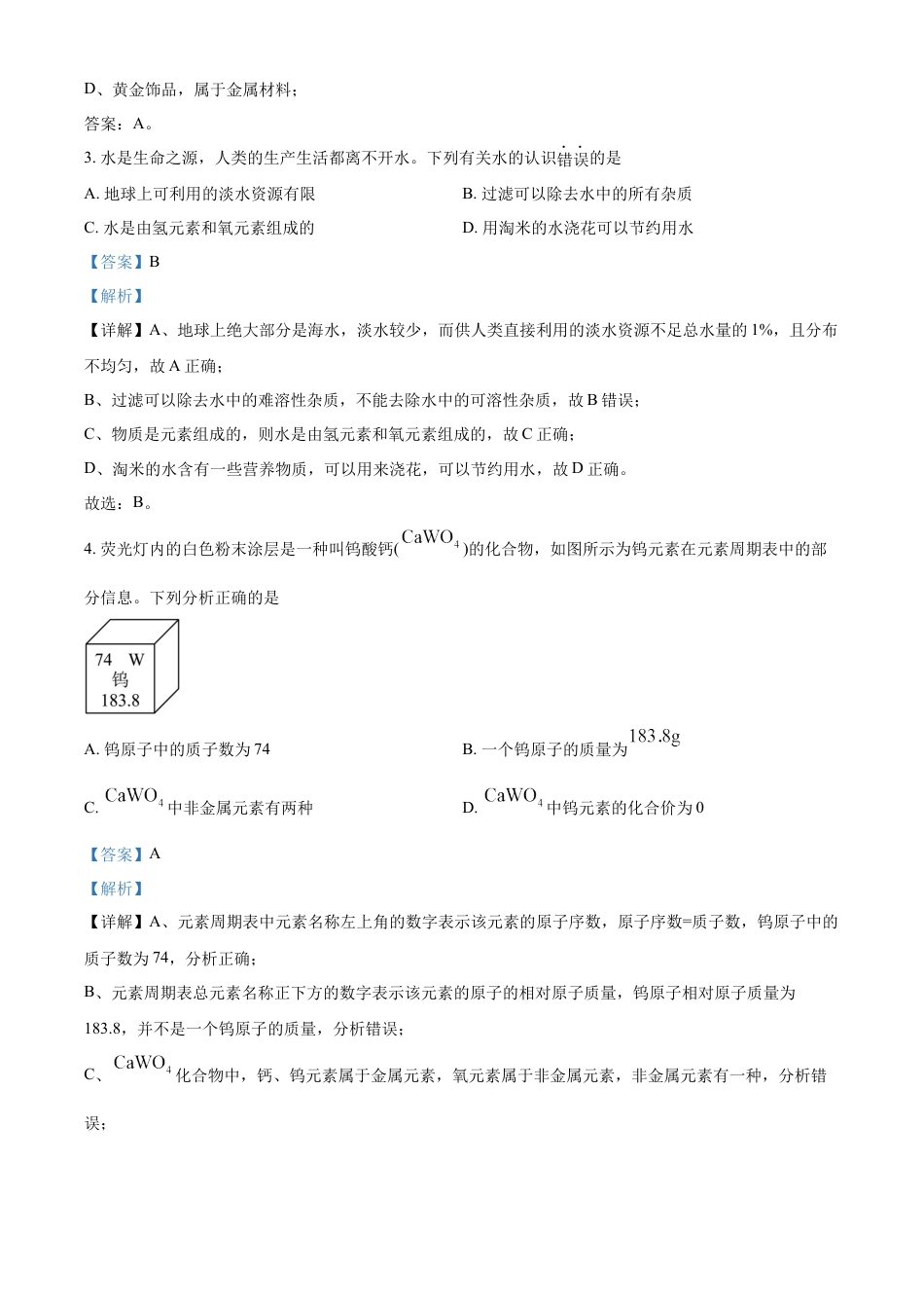 kaoda.com：2023年河北省中考化学真题（解析版）kaoda.com.docx_第2页