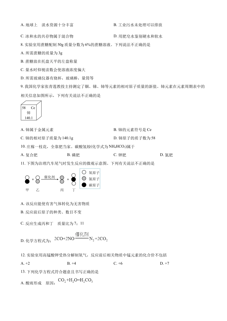 kaoda.com：2023年河南省中考化学真题（原卷版）kaoda.com.docx_第2页