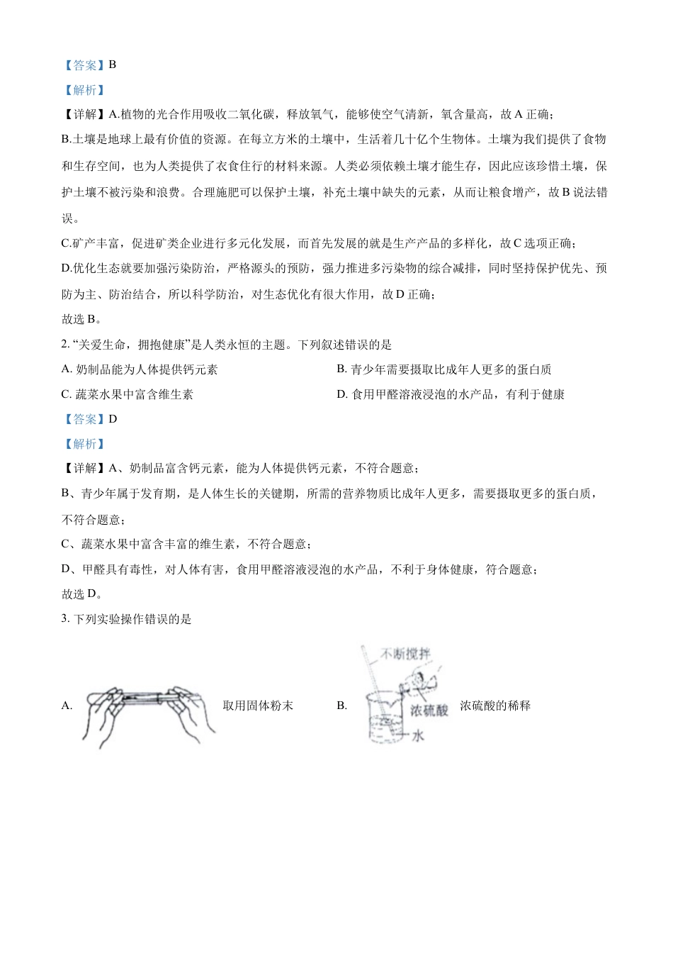 kaoda.com：2023年黑龙江省哈尔滨市中考化学真题（解析版）kaoda.com.docx_第2页