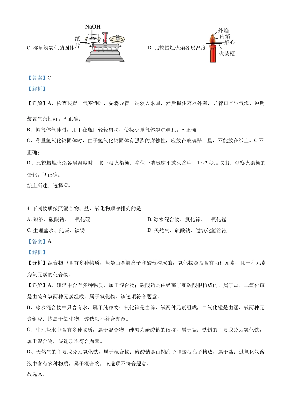 kaoda.com：2023年黑龙江省龙东地区中考化学真题（解析版）kaoda.com.docx_第2页