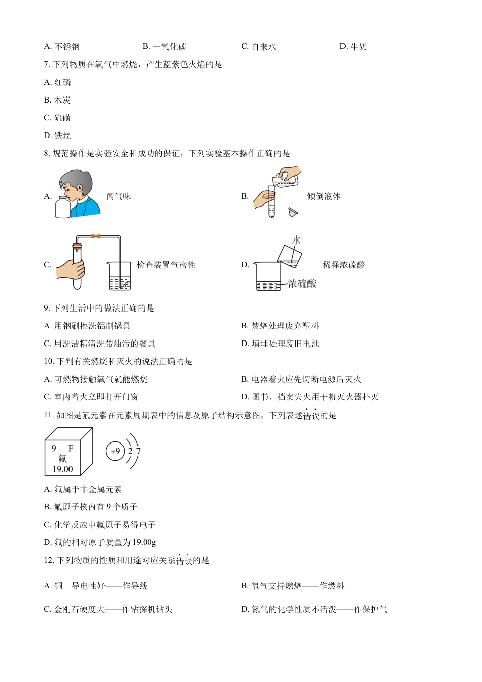 kaoda.com：2023年黑龙江省牡丹江市中考化学真题（原卷版）kaoda.com.docx_第2页