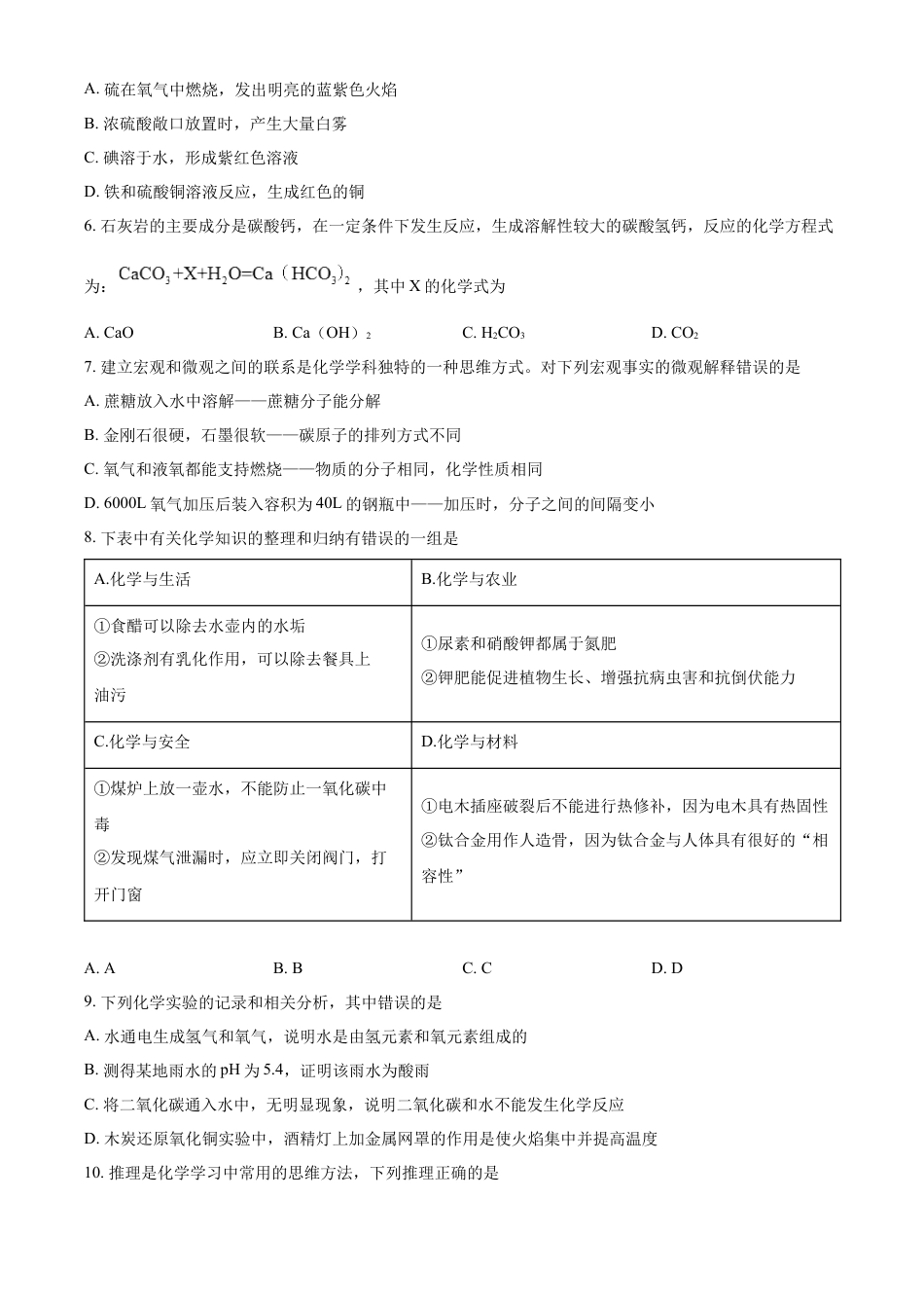 kaoda.com：2023年黑龙江省齐齐哈尔市中考化学真题（原卷版）kaoda.com.docx_第2页