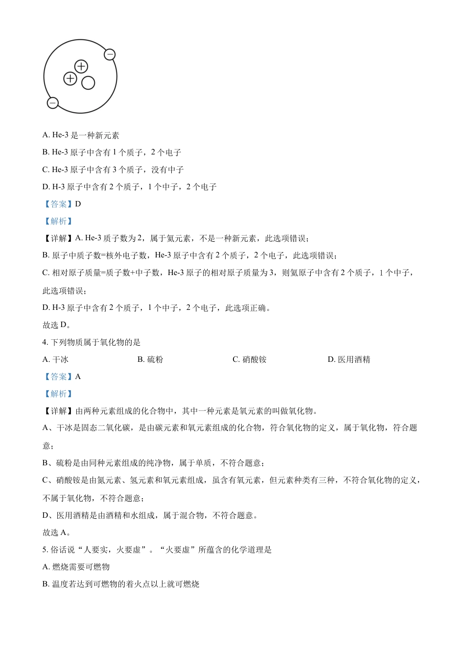 kaoda.com：2023年湖北恩施州中考化学真题（解析版）kaoda.com.docx_第2页
