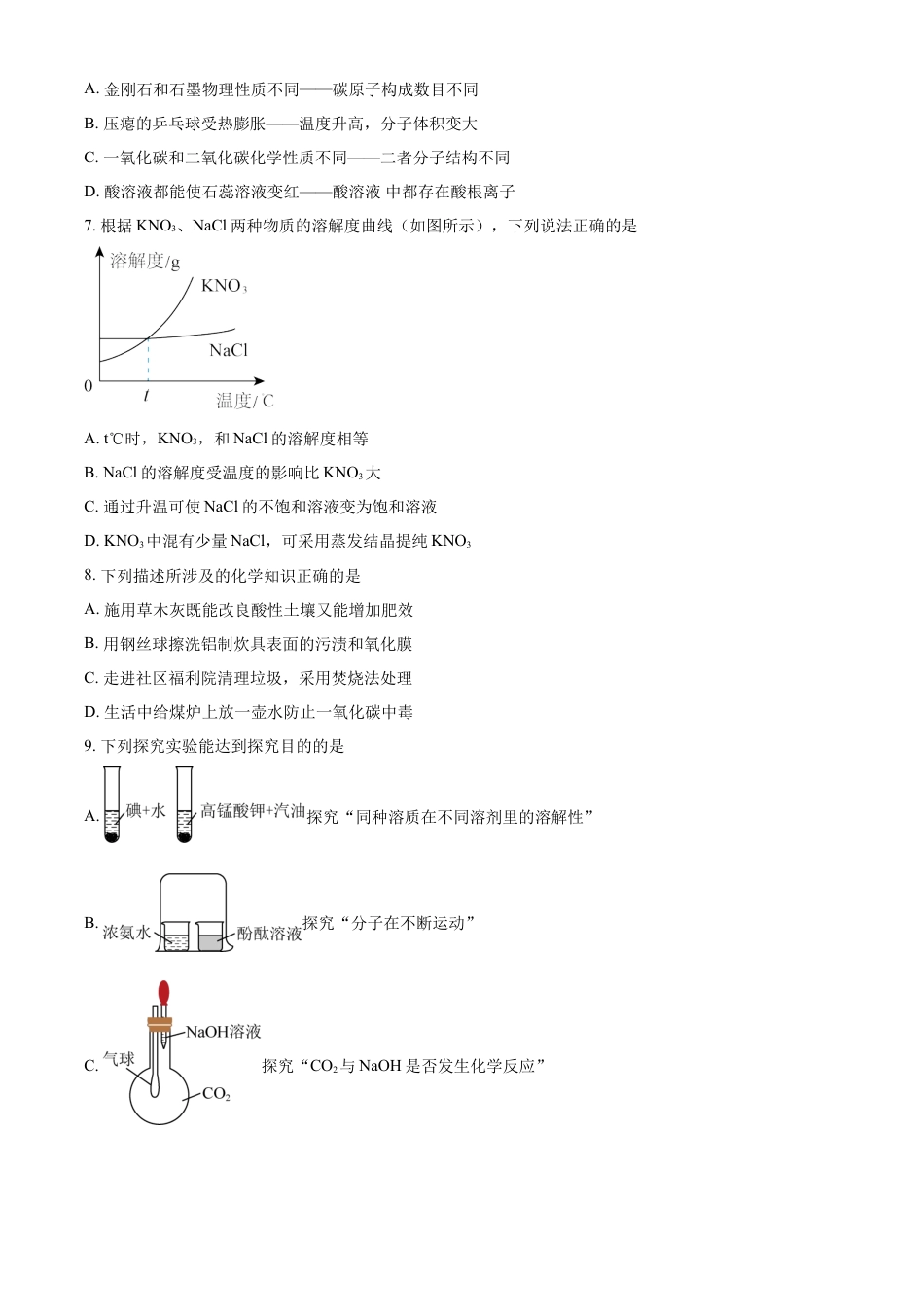 kaoda.com：2023年湖北恩施州中考化学真题（原卷版）kaoda.com.docx_第2页