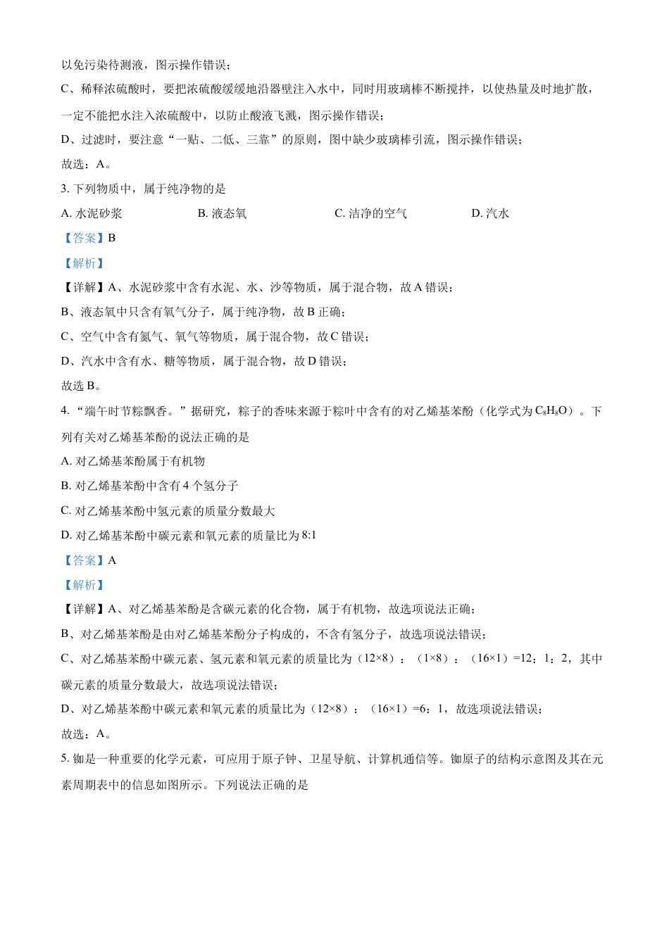 kaoda.com：2023年湖北省鄂州市中考化学真题（解析版）kaoda.com.docx_第2页
