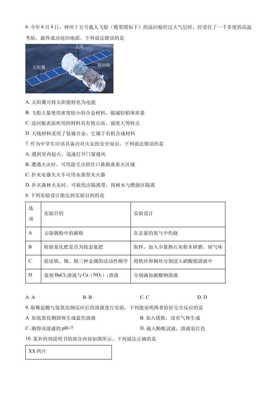 kaoda.com：2023年湖北省荆州市中考化学真题（原卷版）kaoda.com.docx_第2页
