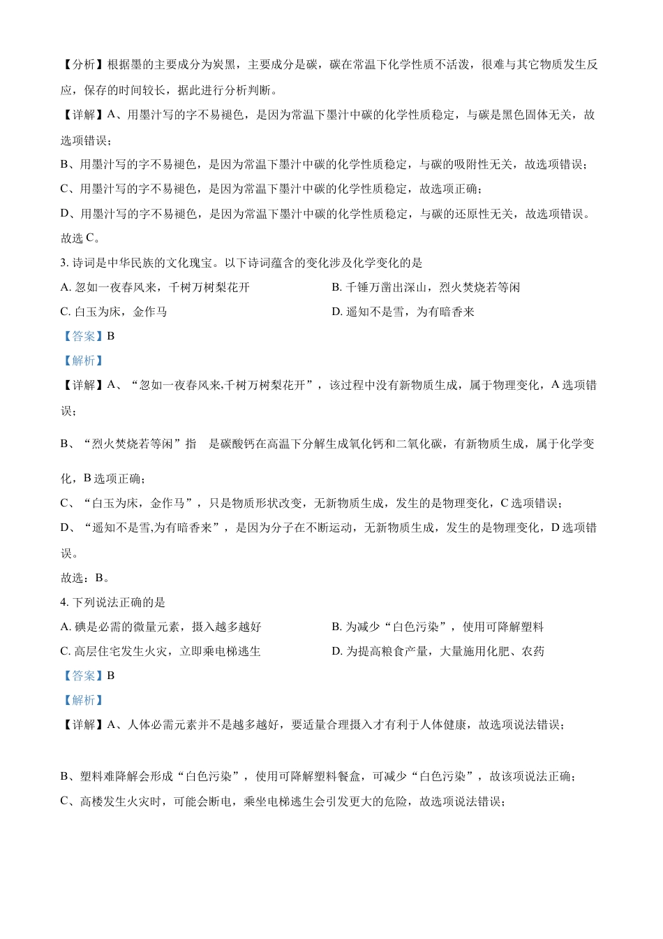 kaoda.com：2023年湖北省十堰市中考化学真题（解析版）kaoda.com.docx_第2页