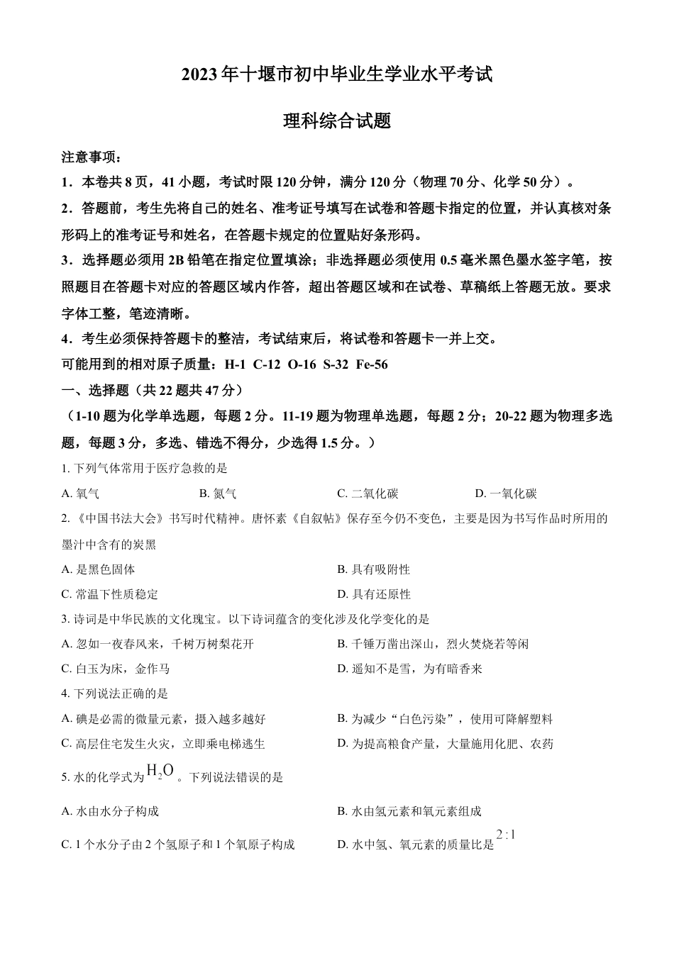 kaoda.com：2023年湖北省十堰市中考化学真题（原卷版）kaoda.com.docx_第1页