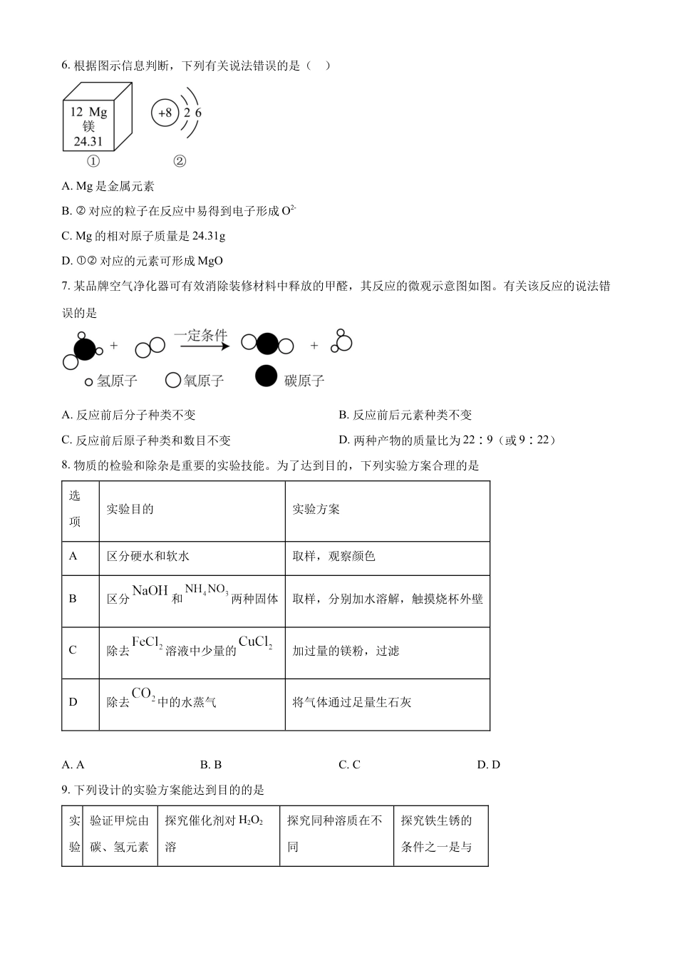 kaoda.com：2023年湖北省十堰市中考化学真题（原卷版）kaoda.com.docx_第2页