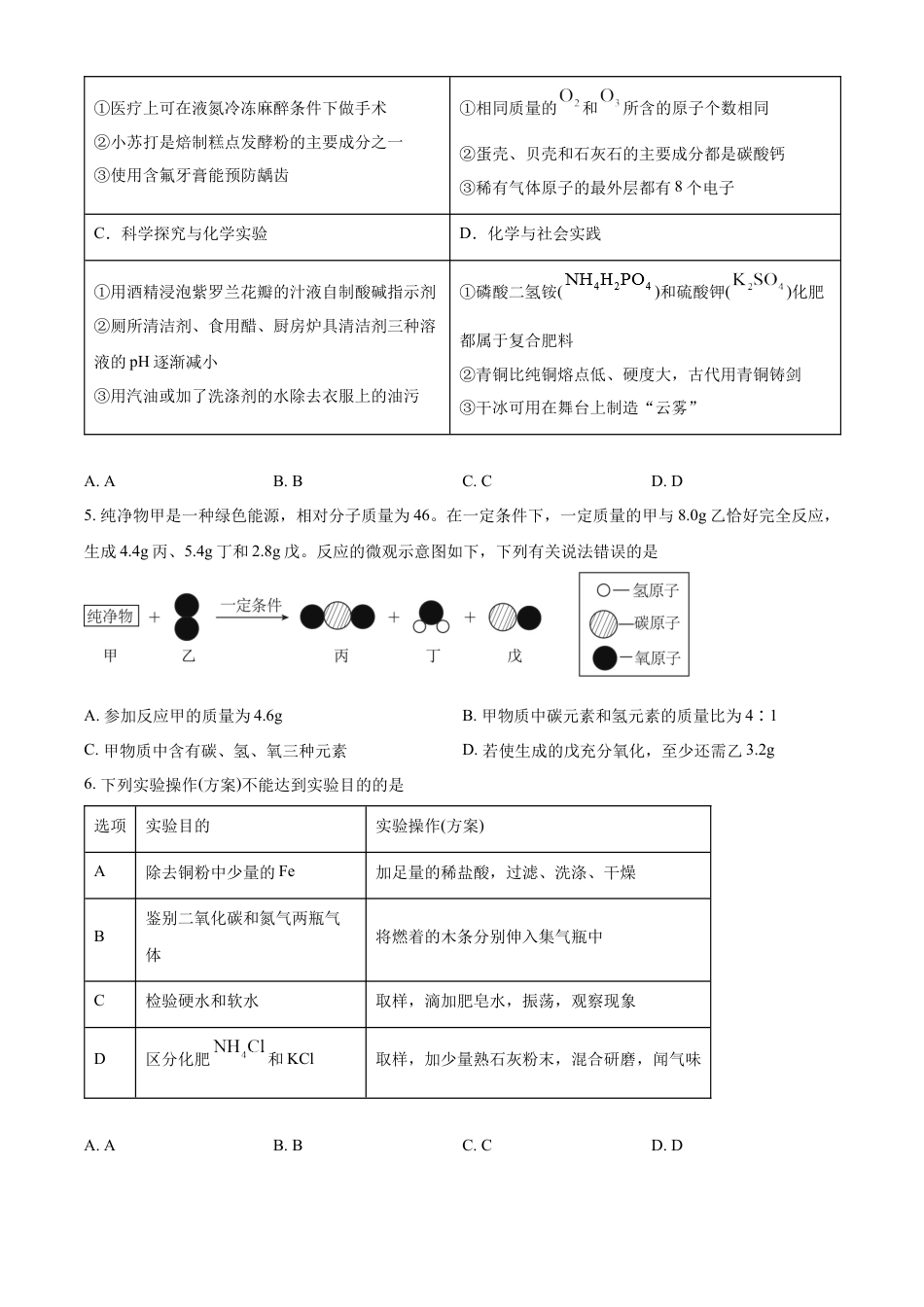 kaoda.com：2023年湖北省随州市中考化学真题（原卷版）kaoda.com.docx_第2页