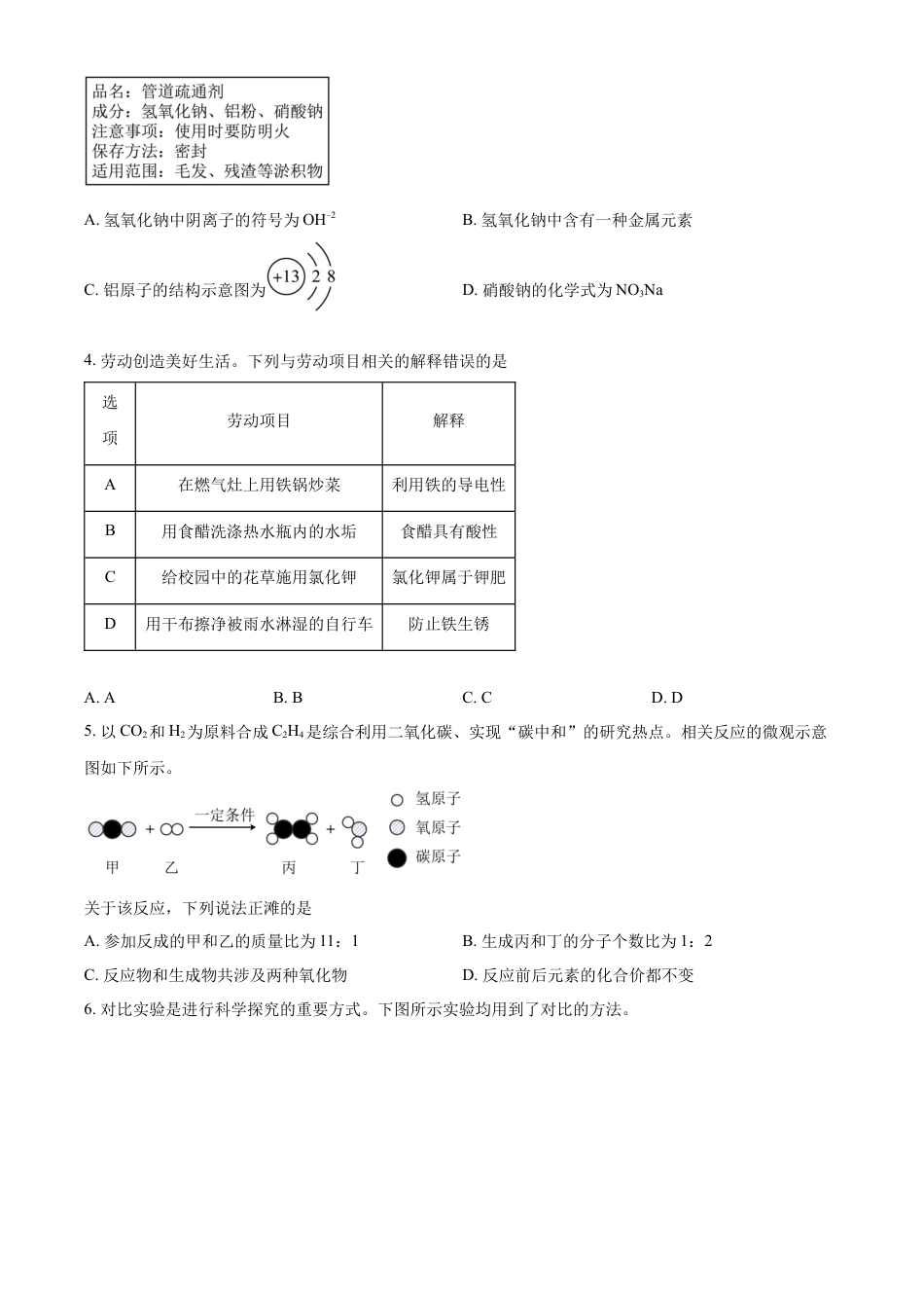 kaoda.com：2023年湖北省武汉市中考化学真题（原卷版）kaoda.com.docx_第2页