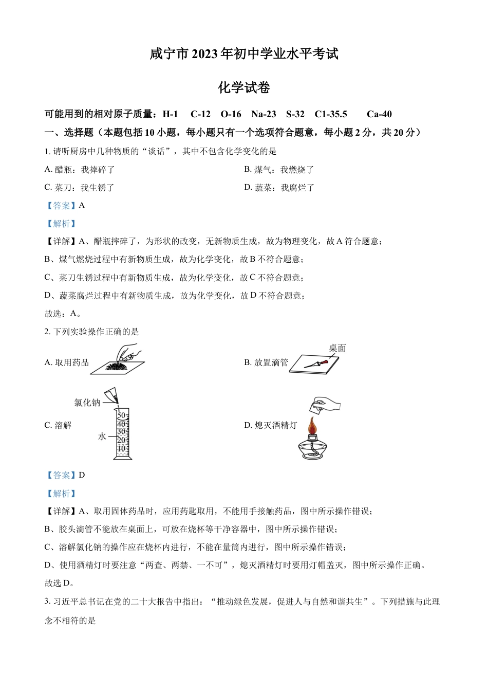 kaoda.com：2023年湖北省咸宁市中考化学真题（解析版）kaoda.com.docx_第1页